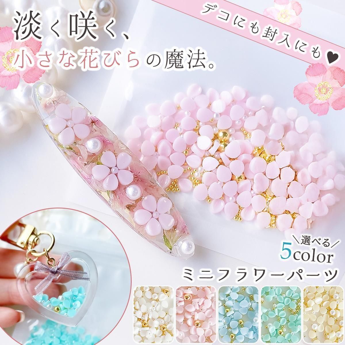 【デコパーツ】ブレンド済♪ミニフラワーパーツレジン封入素材花...