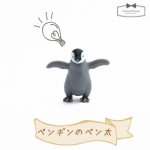 ◎【ミニフィギュア】ペンギンのペン太　［animal,動物,ぺんぎん,sea］
