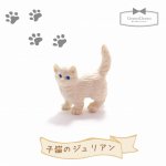 ◎【ミニフィギュア】子猫のジュリアン　［animal,動物,ネコ,キャット］