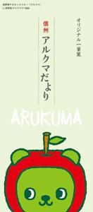 信州アルクマだより オリジナル一筆箋 ーマンモスおみやげセンター