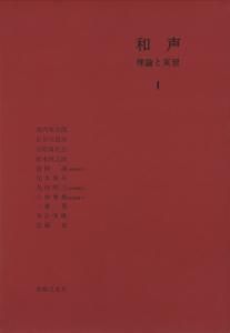 和声 理論と実習1 | ヤマハの楽譜通販サイト Sheet Music Store