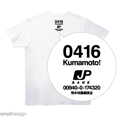 熊本城 Tシャツ 熊本地震チャリティ がまだせ熊本 暮らしを楽しくする ほんの 小さな デザイン スモールデザイン 東京 吉祥寺 熊本城 Tシャツ 熊本地震チャリティ がまだせ熊本 暮らしを楽しくする ほんの 小さな デザイン スモールデザイン 東京 吉祥寺