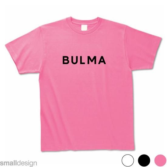 Bulma Tシャツ ブルマは金持ちなので自分のブランド持ってる説 暮らしを楽しくする ほんの 小さな デザイン スモールデザイン 東京 吉祥寺