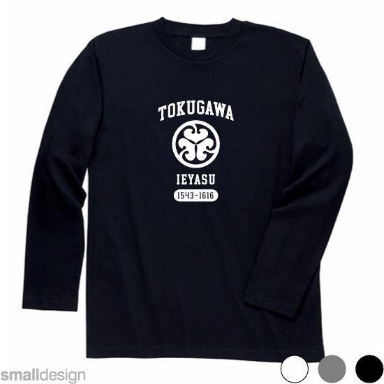 徳川家康 長袖Tシャツ [どうする家康 #1] - 暮らしを楽しくする