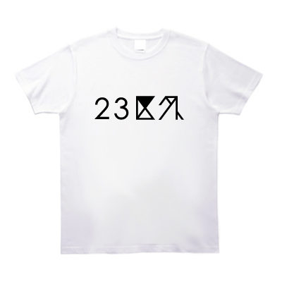 23区外 Tシャツ - 暮らしを楽しくする ほんの「小さな」デザイン 『スモールデザイン』 │ 東京・吉祥寺