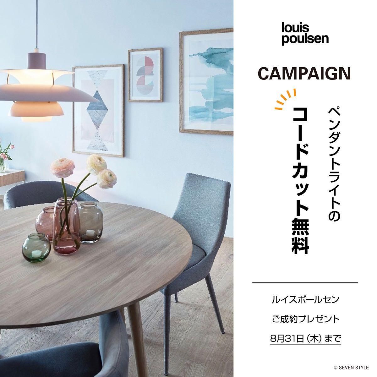 - SEVEN STYLE|ルイスポールセン国内正規販売店 北欧照明