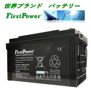 ɻߥѥ륹 EB120ߴۥѤͥ줿ǥ FIRSTPOWER Хåƥ꡼ 120Ah 12V LFP12120D ۸ 顼 Ť<img class='new_mark_img2' src='https://img.shop-pro.jp/img/new/icons6.gif' style='border:none;display:inline;margin:0px;padding:0px;width:auto;' />