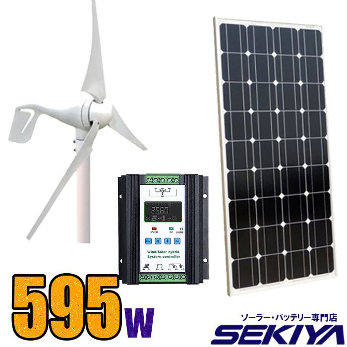 風力発電、ソーラーハイブリット発電500W