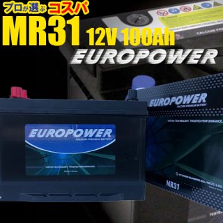 マリン用、サイクルバッテリーM31、蓄電に最適