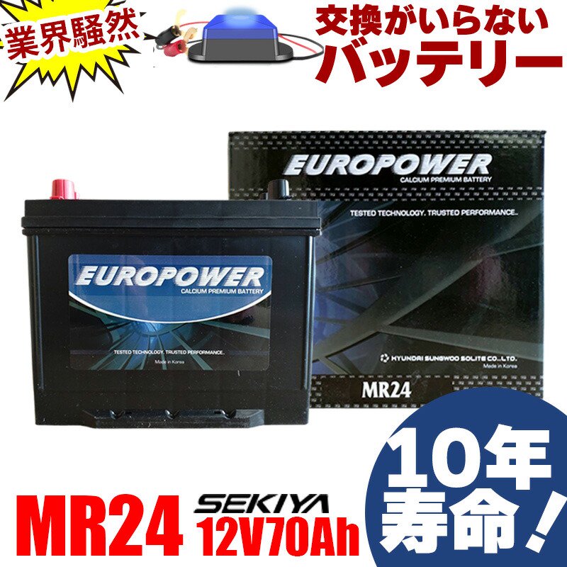 򴹤ΤʤХåƥ꡼ 12V 70Ah MR24 10ǯ̿ ɻߥѥ륹  M24MFߴ EUROPOWER 