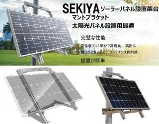 SEKIYA ソーラーパネル 屋根レールレスシステム ソーラーパネル SEKIYA ソーラーパネル 屋根レールレスシステム ソーラーパネル