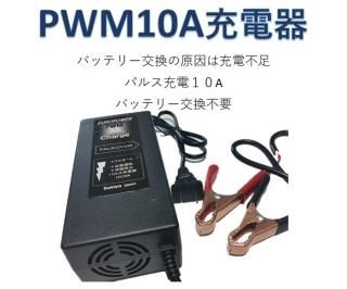バッテリー再生(再生剤・パルス・再生充電器) - バッテリー バッテリー再生(再生剤・パルス・再生充電器) - バッテリー