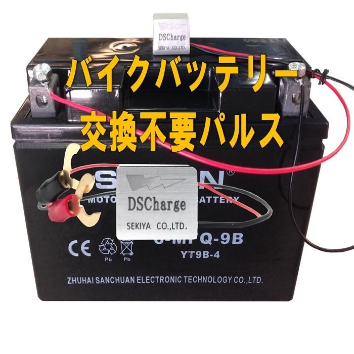 バイクバッテリー 自動再生 超小型パルス DS Charger バッテリー バイクバッテリー 自動再生 超小型パルス DS Charger バッテリー