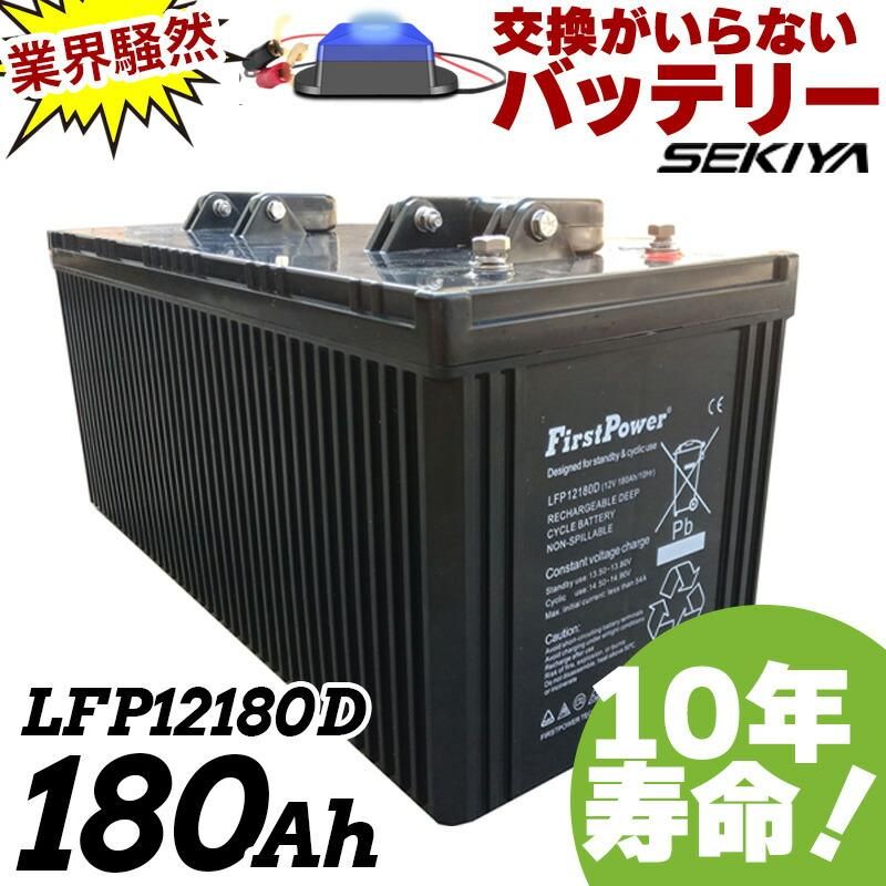 򴹤ΤʤХåƥ꡼ 180Ah 12V EB160ߴ 10ǯ̿ ɻߥѥ륹 LFP12180D FIRSTPOWER