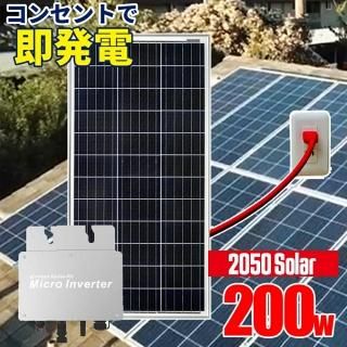 コンセントで発電 プラグインソーラー 2050ソーラーパネル 400w コンセントで発電 プラグインソーラー 2050ソーラーパネル 400w