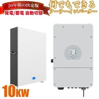 蓄電池、ソーラー蓄電池、売電終了、深夜電力を安く昼間に利用 蓄電池、ソーラー蓄電池、売電終了、深夜電力を安く昼間に利用