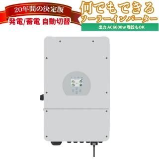 世界最新 ソーラー発電 ハイブリッドインバーター ハイブリッドパワー