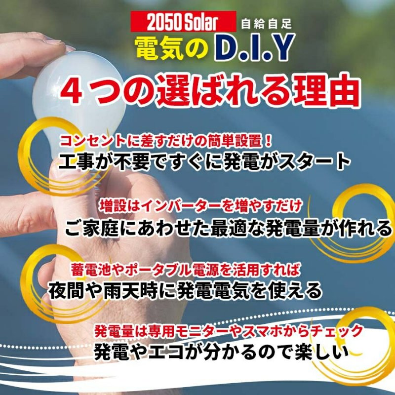 コンセントで発電 プラグインソーラー 2050ソーラーパネル 400wセット