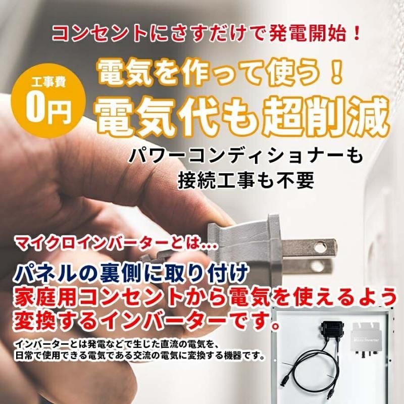 コンセントに差して 発電 プラグインソーラー 2050ソーラー コンセントに差して 発電 プラグインソーラー 2050ソーラー