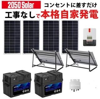 プラグインソーラー 蓄電池セット 50ソーラーパネル スタートキット L 800w発電 2400wh蓄電 架台付 マイクロインバーター 電気代削減 激安バッテリー ポータブル電源 蓄電池 ソーラー 株式会社関谷