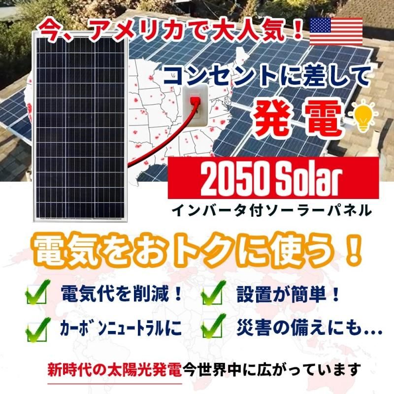 コンセントに差して 発電 プラグインソーラー マイクロ コンセントに差して 発電 プラグインソーラー マイクロ