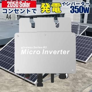 コンセントに差して 発電 プラグインソーラー マイクロ コンセントに差して 発電 プラグインソーラー マイクロ