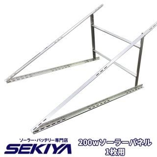 万能アルミ架台1735】SEKIYA ソーラーパネル 組立式 架台 大型 万能アルミ架台1735】SEKIYA ソーラーパネル 組立式 架台 大型
