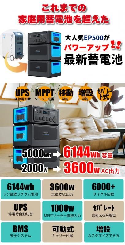 新登場パワーアップした EP500 停電に強い 工事のいらない家庭用 新登場パワーアップした EP500 停電に強い 工事のいらない家庭用