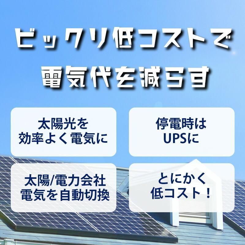 次世代パワコン 最強コスパ 安い電気を使う 2050ハイブリッド 次世代パワコン 最強コスパ 安い電気を使う 2050ハイブリッド