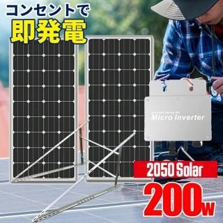 ☆コンセントに差して発電 プラグインソーラー - バッテリー交換 ☆コンセントに差して発電 プラグインソーラー - バッテリー交換