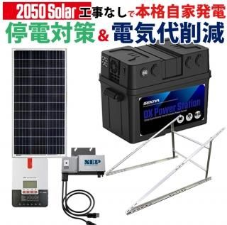☆コンセントに差して発電 プラグインソーラー - バッテリー交換 ☆コンセントに差して発電 プラグインソーラー - バッテリー交換