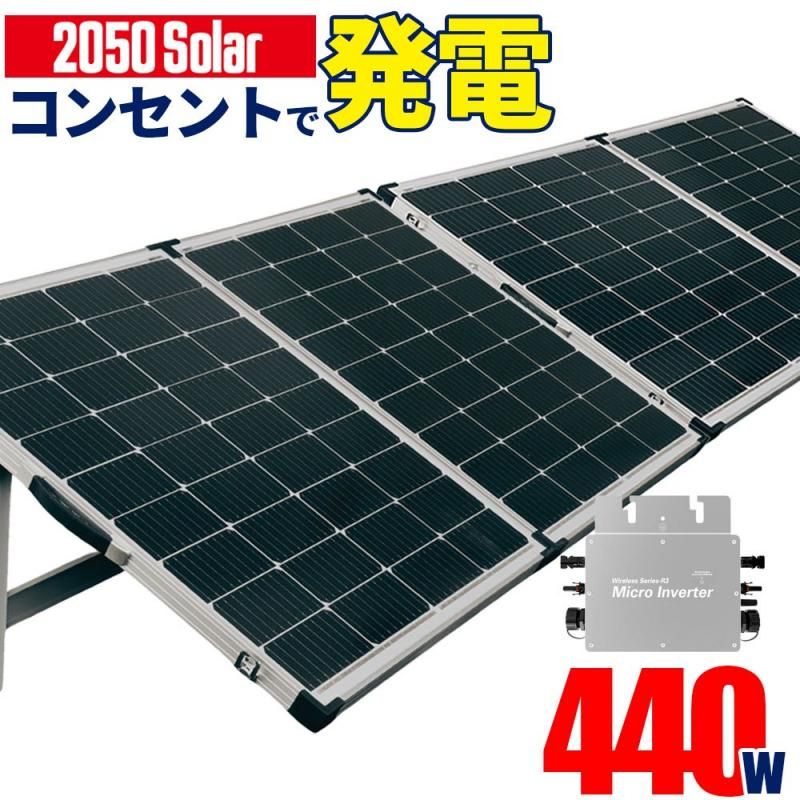 コンセントに差して発電 プラグインソーラー 2050ソーラー 220w コンセントに差して発電 プラグインソーラー 2050ソーラー 220w