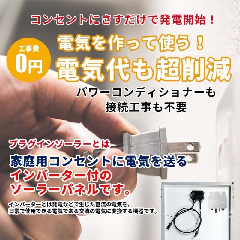 コンセントに差して発電 プラグインソーラー 2050ソーラー 220w コンセントに差して発電 プラグインソーラー 2050ソーラー 220w