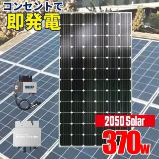 アメリカで大人気 コンセントに差して発電 プラグインソーラー アメリカで大人気 コンセントに差して発電 プラグインソーラー