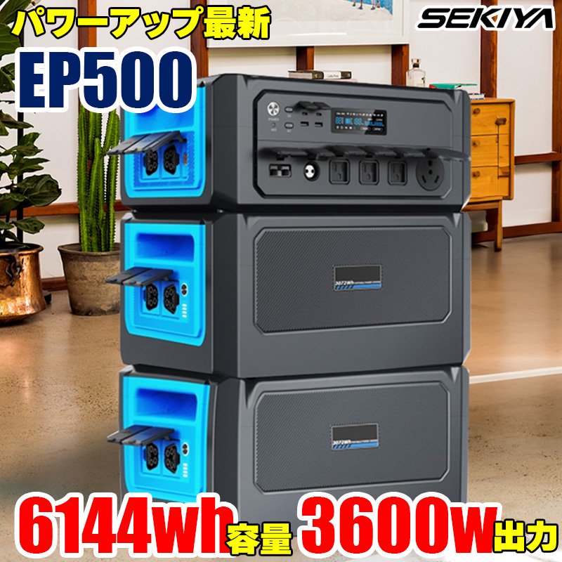 2024年最新】パワーアップした EP500 停電に強い 工事のいらない家庭用蓄電池 5000wh容量 2000w出力 UPS 安全性能 正弦波  MPPT BLUETTI