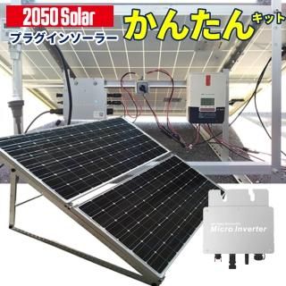 220ｗ折り畳みソーラーパネル　 プラグインソーラー2050　簡単設置