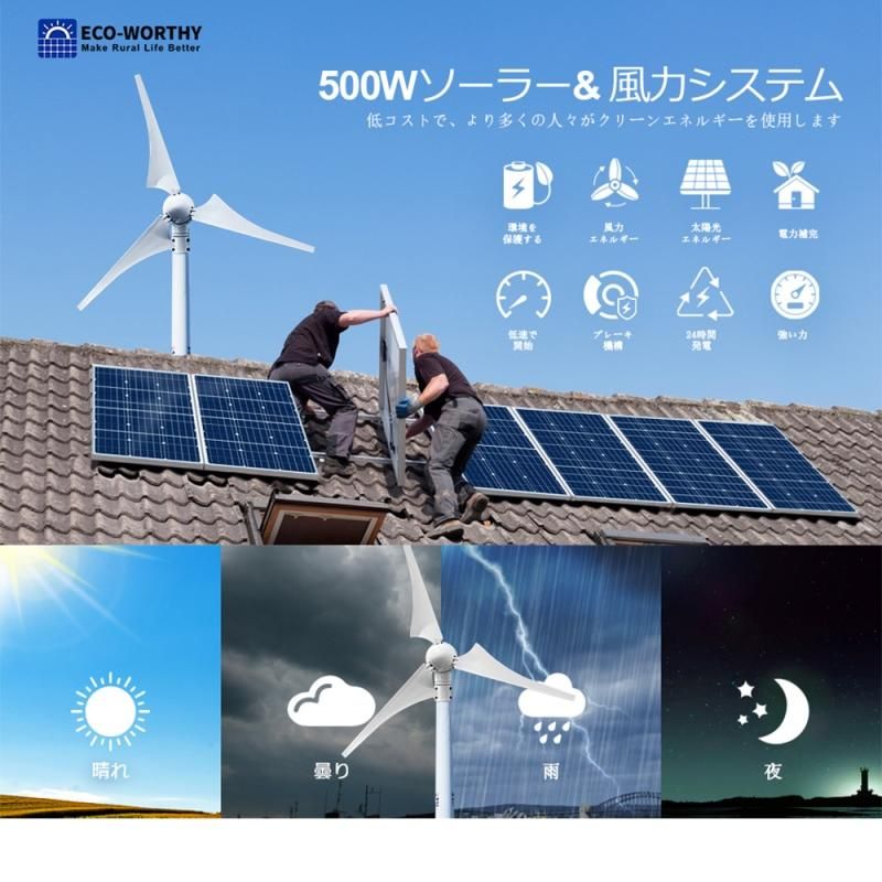 風力×太陽光 ハイブリッド発電セット 500wセット 12V/24V 400 W 風力×太陽光 ハイブリッド発電セット 500wセット 12V/24V 400 W