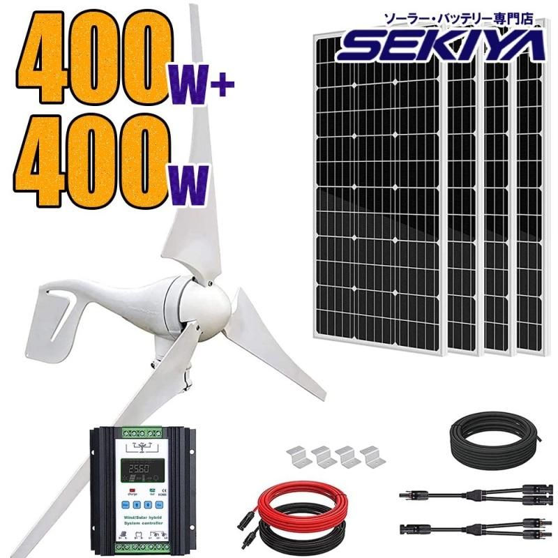 400 W風力発電機+12V 195 Wソーラーパネル 400 W風力発電機+12V 195 Wソーラーパネル