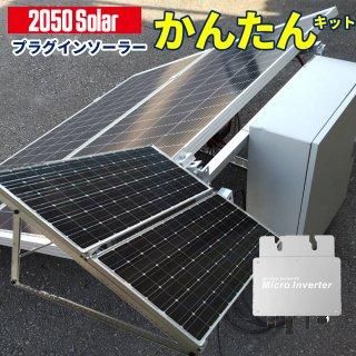プラグインソーラー|株式会社関谷 発電サポート無料の専門店 SEKIYA プラグインソーラー|株式会社関谷 発電サポート無料の専門店 SEKIYA