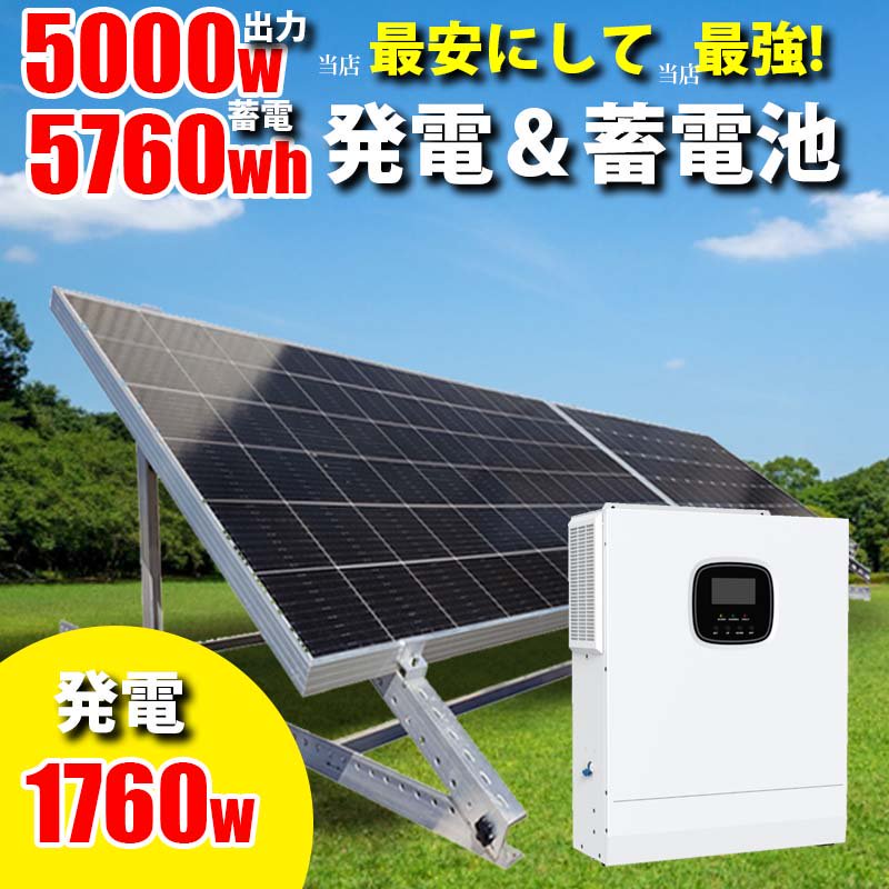 ソーラーパネル・自家発電 セット販売 - バッテリー交換、リン酸鉄 