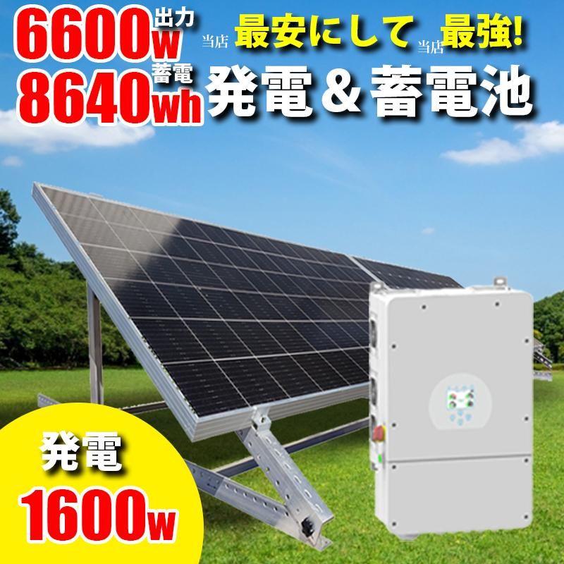 リチウム蓄電池付】ハイブリッドインバーター 驚異のコスパの リチウム蓄電池付】ハイブリッドインバーター 驚異のコスパの