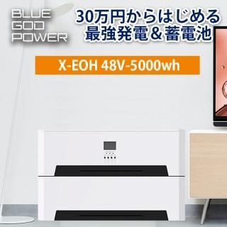 30万円からはじめる 最強蓄電池 ソーラー発電システム 30万円からはじめる 最強蓄電池 ソーラー発電システム