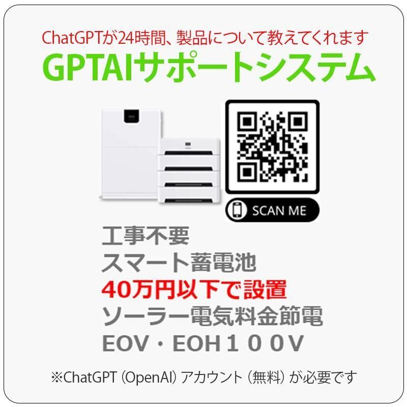 30万円からはじめる 最強蓄電池 ソーラー発電システム 30万円からはじめる 最強蓄電池 ソーラー発電システム