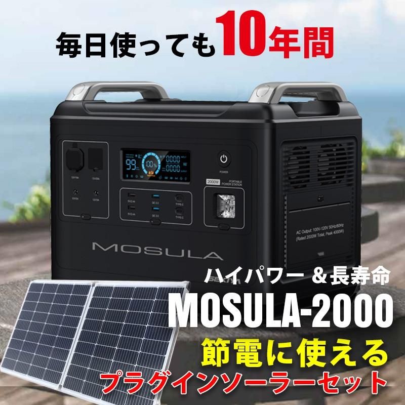 プラグインソーラー-ポータブル電源セット 【コンセントに差して プラグインソーラー-ポータブル電源セット 【コンセントに差して