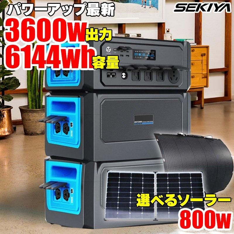 選べる800W ソーラーパネル 付 SEKIYA TOPBAND Bluetti 家庭用 選べる800W ソーラーパネル 付 SEKIYA TOPBAND Bluetti 家庭用