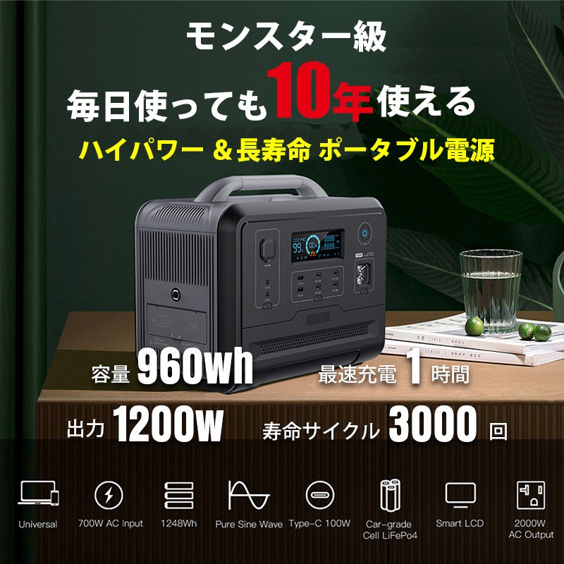 MOSULA 世界最新 ポータブル電源 出力1200w 容量960wh UPS 最大16個の電子機器を同時接続 長寿命 最速1時間充電 -  ソーラーオフグリット│ポータブル電源　蓄電池　ソーラー│株式会社関谷