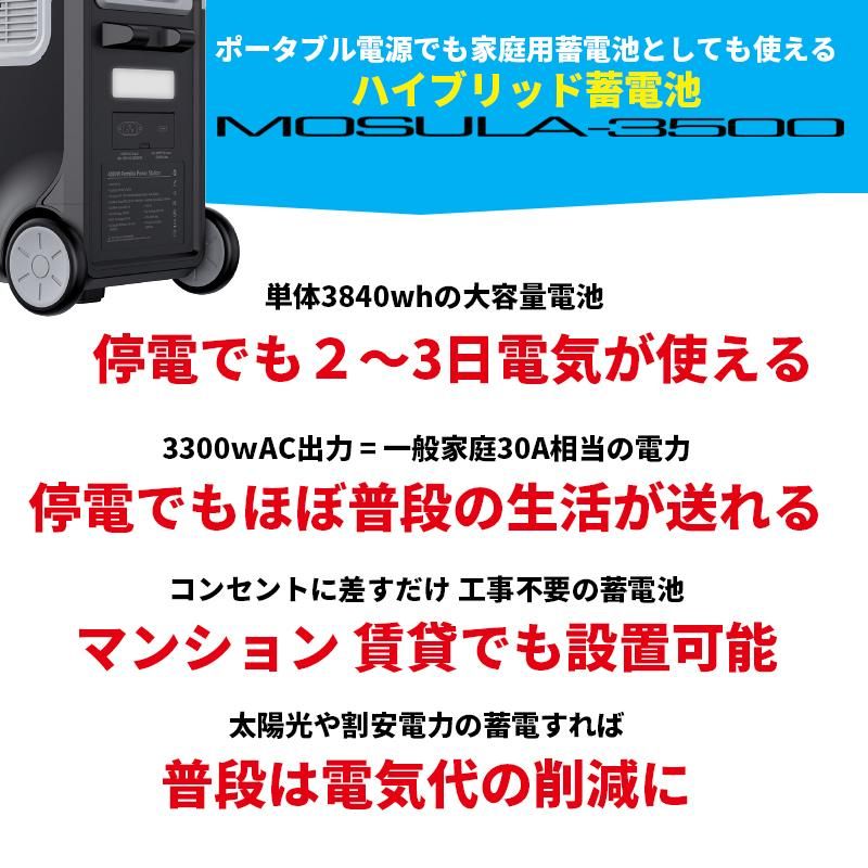 MOSULA 家庭用蓄電池 コンセントに差すだけ 電気代削減 プラグ MOSULA 家庭用蓄電池 コンセントに差すだけ 電気代削減 プラグ