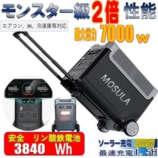 MOSULA 家庭用蓄電池 工事不要 コンセントに差すだけ 容量3480wh MOSULA 家庭用蓄電池 工事不要 コンセントに差すだけ 容量3480wh