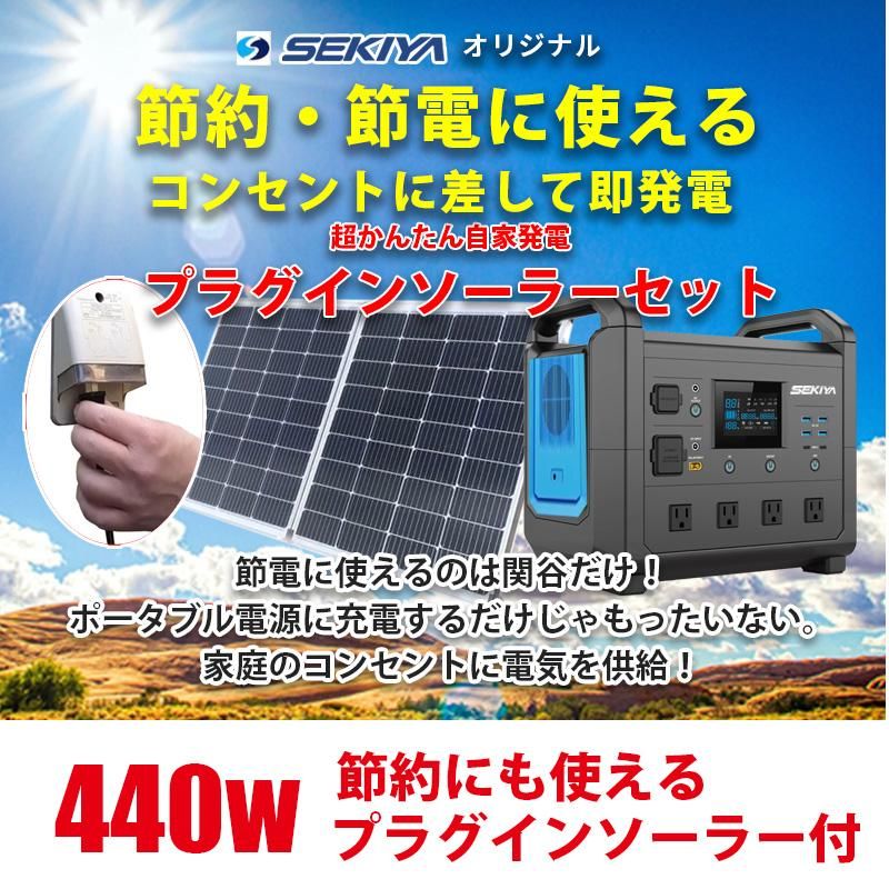 昼も夜も節電する、家のコンセントからも電気が使える 大容量 昼も夜も節電する、家のコンセントからも電気が使える 大容量