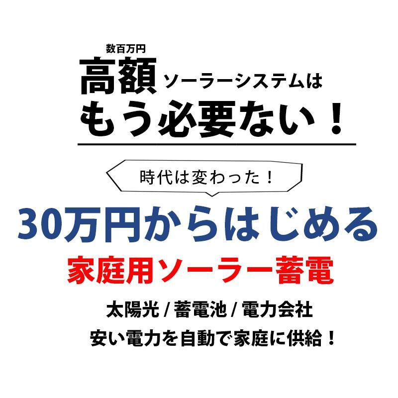 世界最新 30万円からはじめる太陽光発電 ソーラー発電 MOSULA 世界最新 30万円からはじめる太陽光発電 ソーラー発電 MOSULA